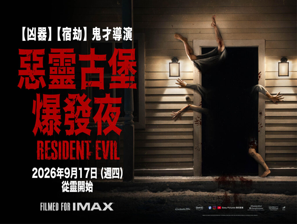 失控求生,快遞員噩夢來襲 【惡靈古堡:爆發夜】今夜沒有暫停鍵! 15 unnamed 2