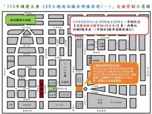 115年9月25日至10月12日總統府前凱達格蘭大道因應國慶LED主題視訊牆及牌樓搭建實施交通管制 3 %E4%B8%80 97