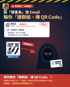 老闆 突然用LINE要你匯款 當心冒名主管詐財陷阱 23 %E4%B8%89