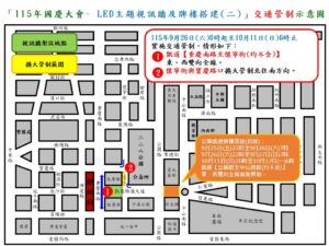 115年9月25日至10月12日總統府前凱達格蘭大道因應國慶LED主題視訊牆及牌樓搭建實施交通管制 4 %E4%BA%8C 41