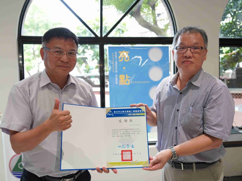 《圖說》新北高工孔令文校長致贈感謝狀予亞東科大張浚林副校長。〈亞東科大提供〉