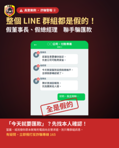 老闆 突然用LINE要你匯款 當心冒名主管詐財陷阱 24 %E5%9B%9B