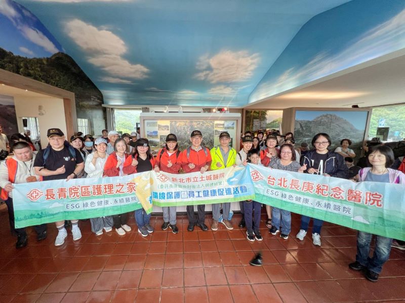 《圖說》土城醫院攜手台北長庚及長青護家走進陽明山國家公園落實生態環保與健康永續。〈土城醫院提供〉