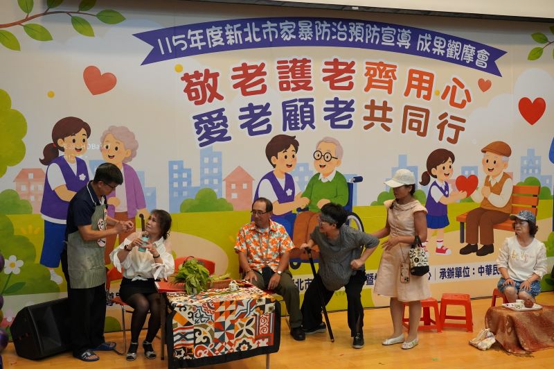 《圖說》由新北市樂活公益協進會演出的「我們開飯囉」表演，為大家帶來翻轉家務分工的性別平等行動劇。〈社會局提供〉