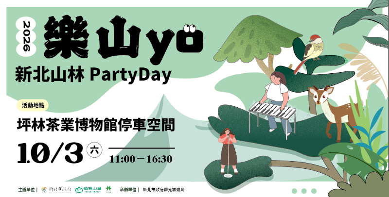 新北山林Party Day 10/3登場 生態導覽、闖關、市集一次 28 《圖說》微笑山線PartyDay活動來囉 歡迎大家一起來同樂。〈觀旅局提供〉