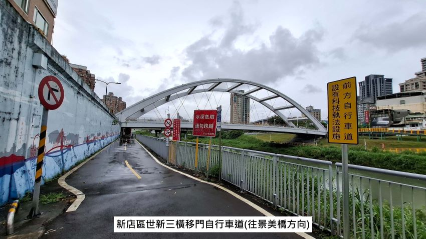 《圖說》新店區世新三橫移門自行車道--往景美橋方向。〈高灘處提供〉