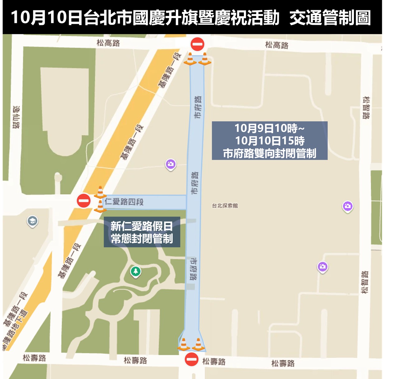 115年市府國慶升旗  PokéXciting! in 台北  台北101國慶煙火及大巨蛋BIGBANG演唱會10月10日齊聚信義區  信義警加強疏導並鼓勵民眾多搭乘大眾運輸工具