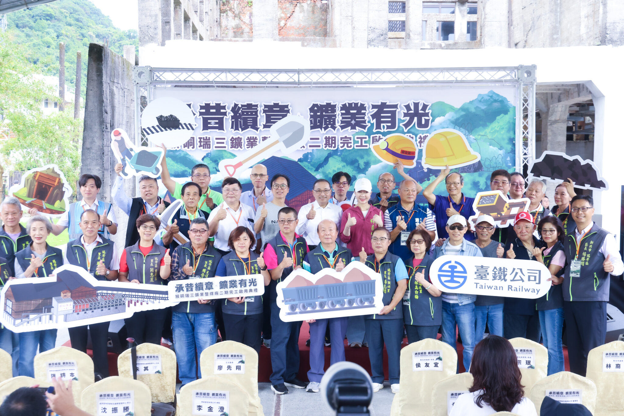猴硐瑞三鑛業整煤廠二期完工啟用　侯友宜：保存歷史文化 傳承臺灣記憶
