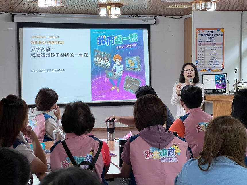 雙北攜手培訓廉政義工 結合茶鄉體驗宣導更生動 16 《圖說》盧怡方講師為義工授課—「說故事技巧與應用」課程。〈政風處提供〉