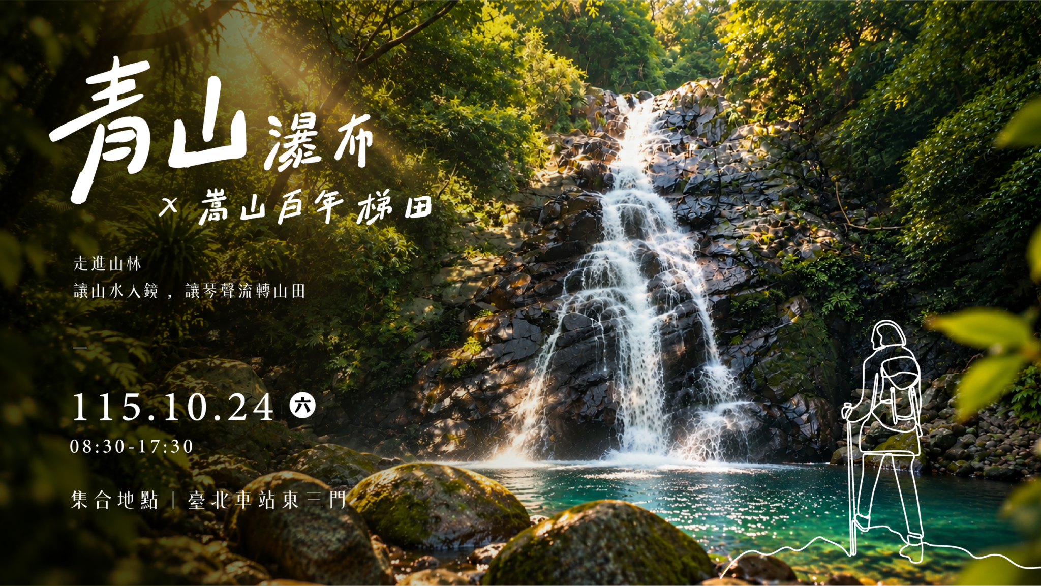 拍出新北自然山林光影變化 樂動嵩山梯田舞出百年風華