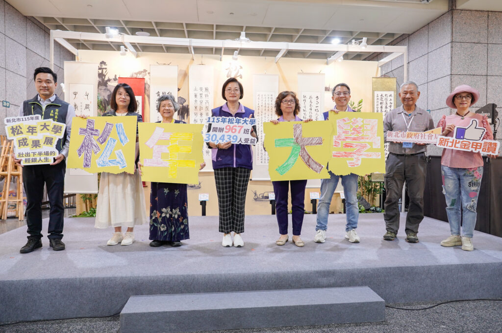 新北松大成果展 壯出下半場輕銀人生 47 %E6%96%B0%E5%8C%97%E5%B8%82%E6%9D%BE%E5%B9%B4%E5%A4%A7%E5%AD%B8115%E5%B9%B4%E9%9D%9C%E6%85%8B%E6%88%90%E6%9E%9C%E5%B1%95%E5%8D%B3%E6%97%A5%E8%B5%B7%E5%9C%A8%E6%9D%BF%E6%A9%8B%E8%BB%8A%E7%AB%99B1%E5%A4%A7%E5%BB%B3%E7%99%BB%E5%A0%B4%EF%BC%8C%E5%B1%95%E8%87%B310%E6%9C%8810%E6%97%A5%E4%B8%8B%E5%8D%885%E6%99%82%E6%AD%A2%E3%80%82