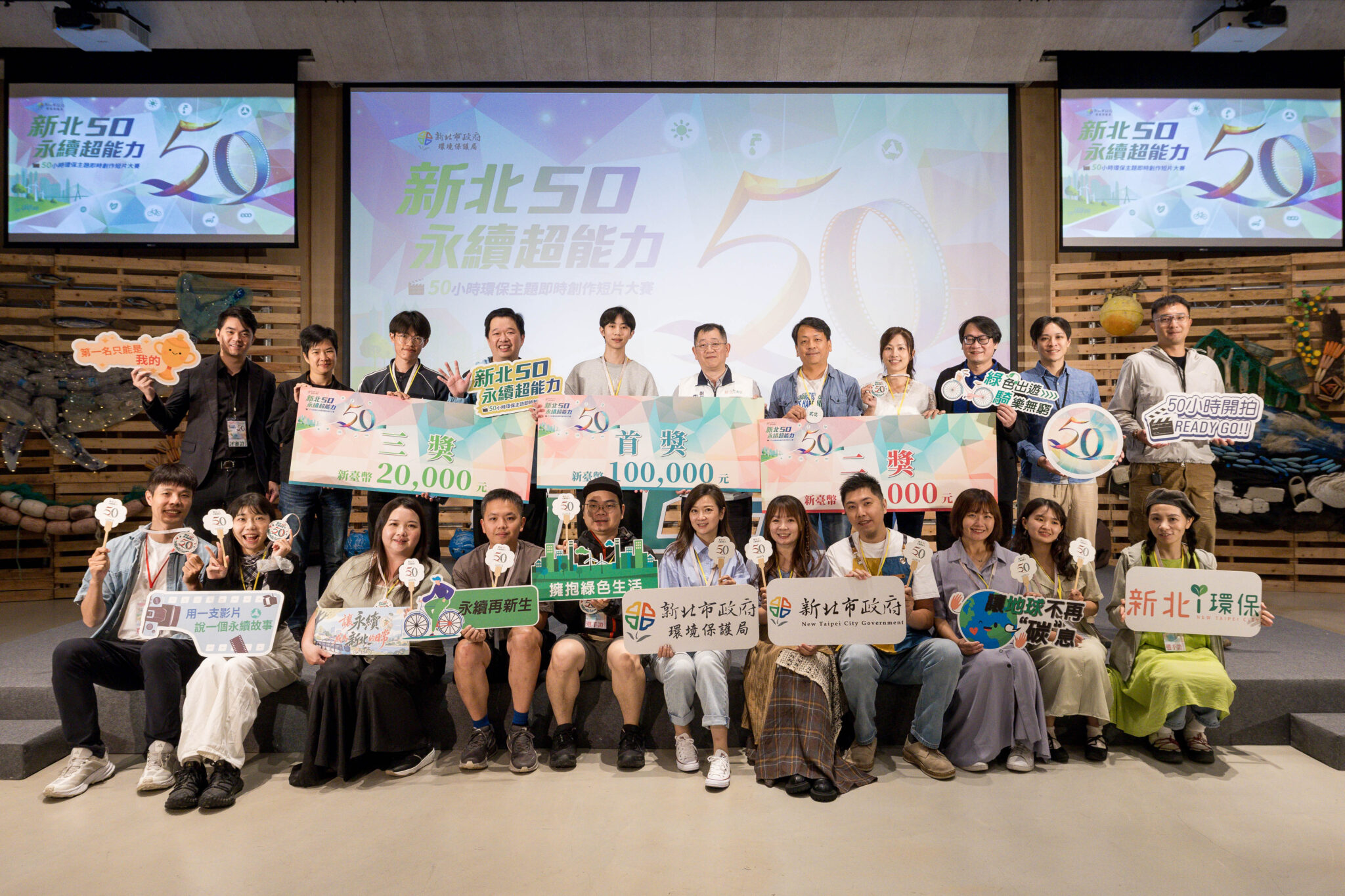 50小時拍出新北永續行動 　八組團隊齊聚新北市美術館分享創作成果