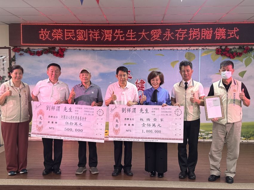 一生愛國、身後不忘袍澤　故榮民劉祥渭遺贈百萬元助板橋榮家