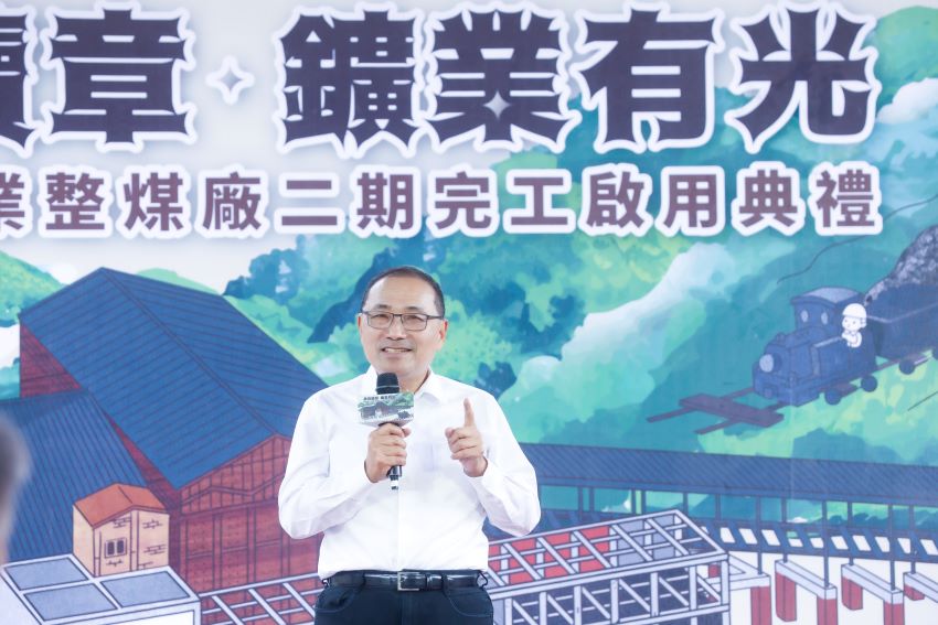 《圖說》市長侯友宜表示，此次工程以重現整煤流程、串聯礦業地景及改善參觀動線為重點，讓原本分散的產業設施重新連結，呈現昔日煤礦產業的作業樣貌。〈觀旅局提供〉