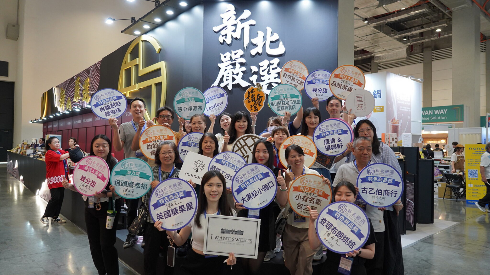 「新北嚴選館」進駐連鎖加盟大展　20家人氣得獎店家齊聚　一次網羅新北特色好禮