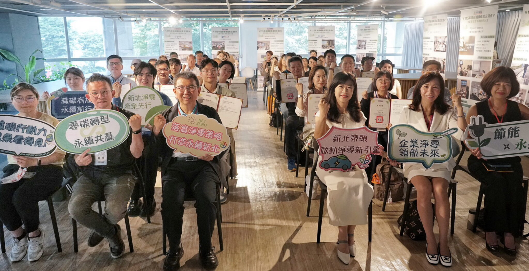 果新北攜手企業加速淨零轉型受訓學員取得碳管理證書　受輔導企業分享減碳實戰成