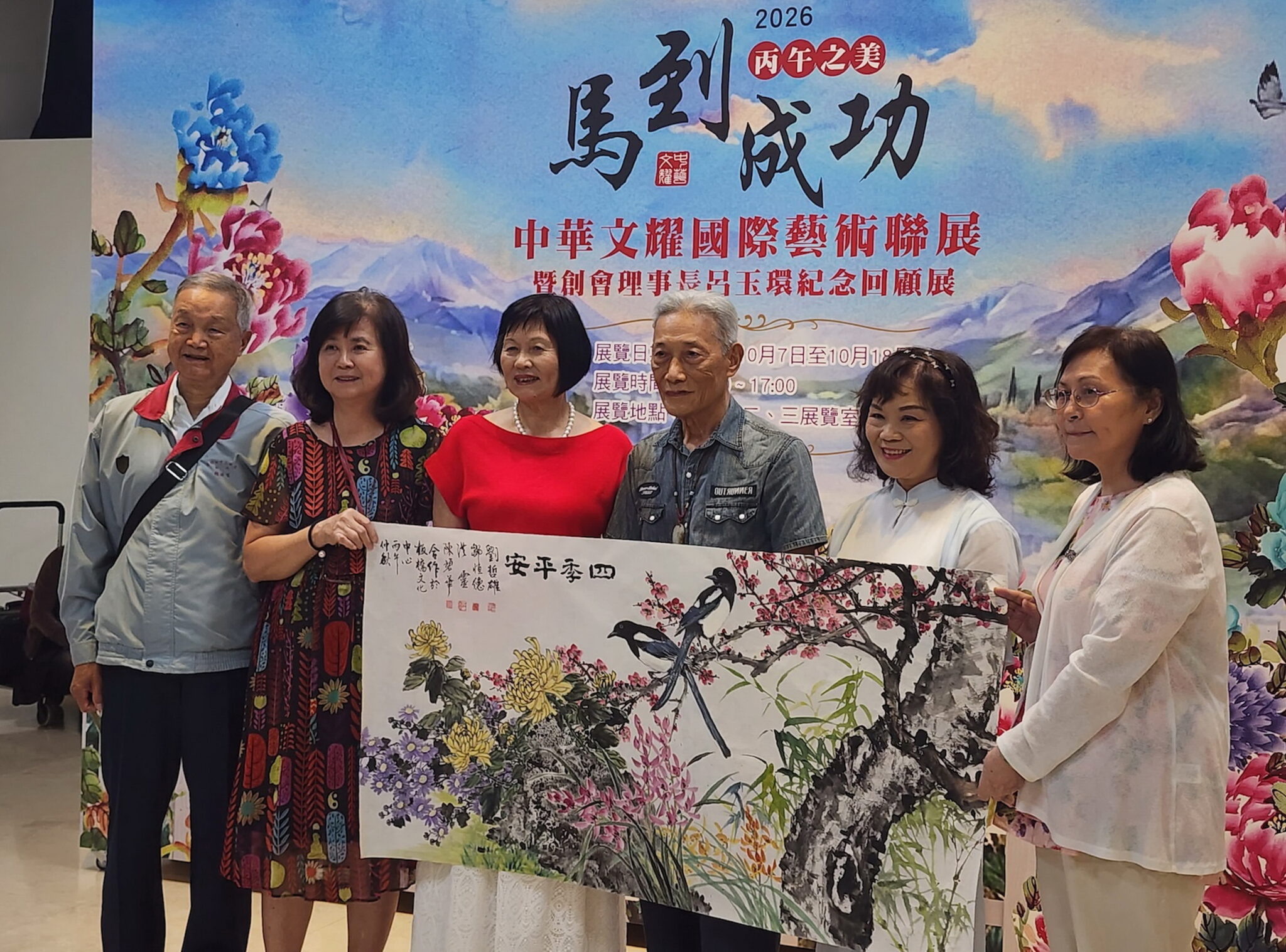「中華文耀·丙午之美·馬到成功－國際藝術聯展」新北藝文中心展出