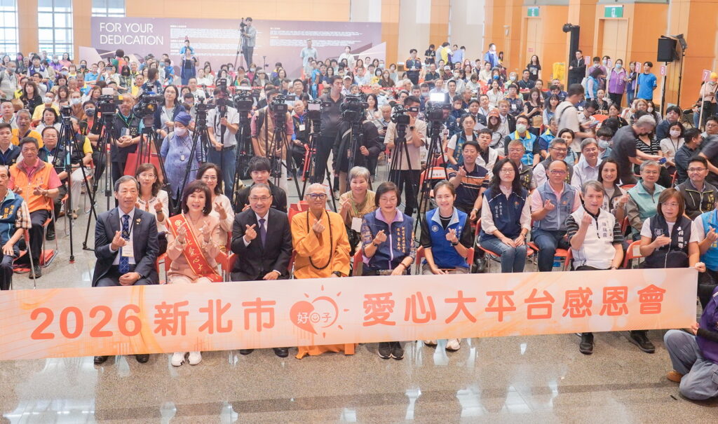 新北好日子愛心大平台7周年感恩會 侯友宜:聚愛成光讓善延續 11 100902