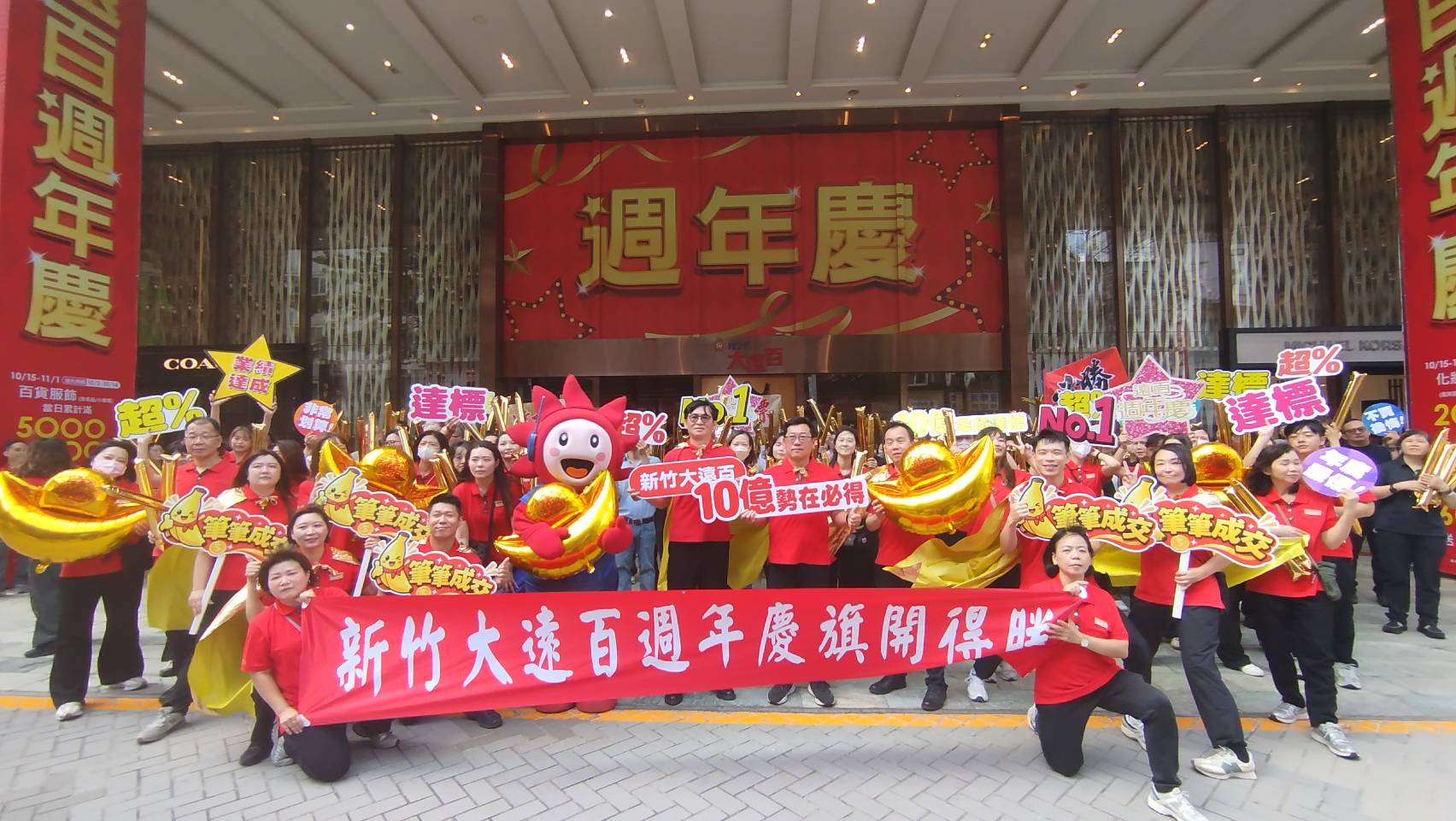 新竹大遠百週年慶預購開跑　「香蕉塔」象徵筆筆成交　全員誓師衝10億業績