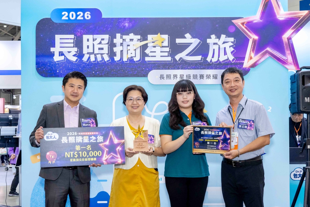 包大人「長照摘星之旅」揭曉 首設「星級頂尖樂智照護獎」 看見第一線失智照護專業 6 2026100117