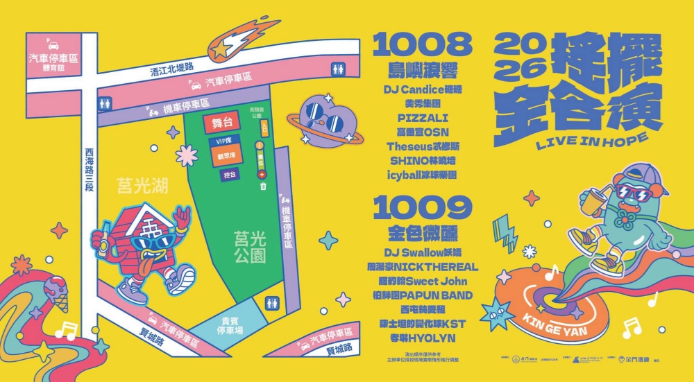 宣傳2026搖擺金各演音樂祭!金城鎮長李誠智拍片尺度無極限 5 2026100119