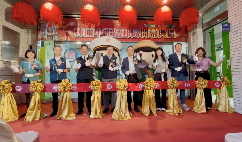 林口中正路郵局嶄新啟用 攜手地方打造便利優質郵政服務 2 2026100507