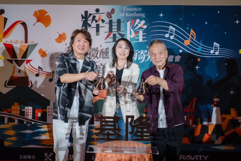 「粹基隆 秋風微醺・冬雨寄情 音樂會」秋冬登場