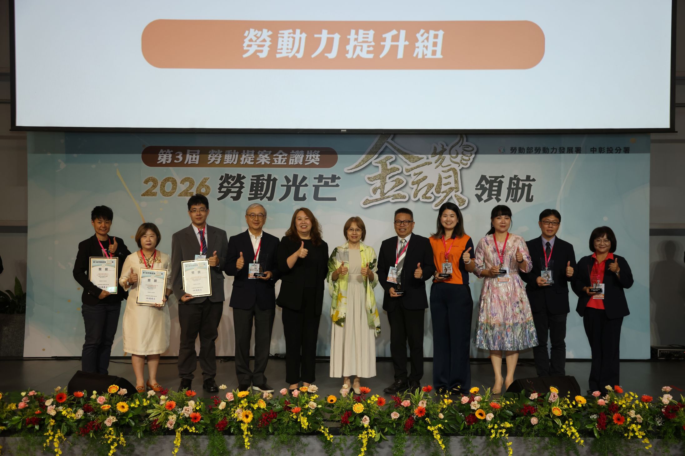 善用數位工具、職務再設計及多元人才  18件創新人力解方獲2026第3屆「勞動提案金讚獎」