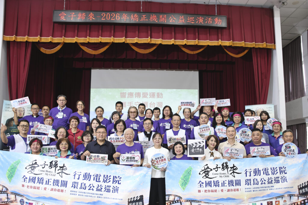 《愛子歸來》啟動全台監所公益巡演 李靖惠以電影傳遞家庭和解力量 14 8.%E7%92%B0%E5%B3%B6%E5%B7%A1%E6%BC%94%E5%87%9D%E8%81%9A%E8%B7%A8%E7%95%8C%E5%8A%9B%E9%87%8F