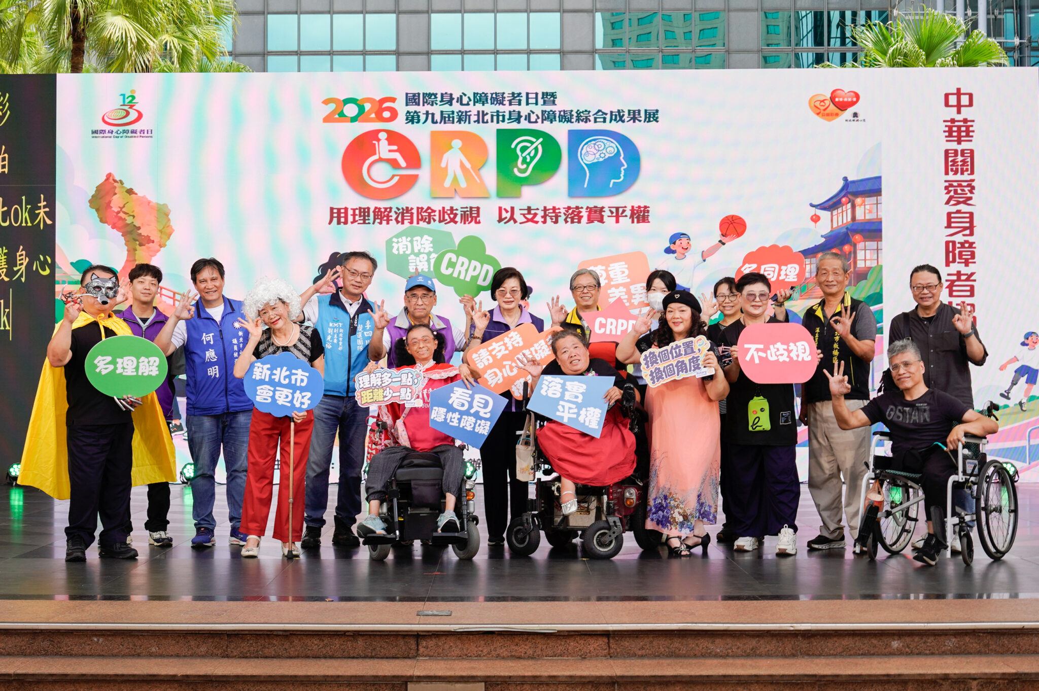 少一點指責多一點理解　新北身心障礙綜合成果展強調用理解消除歧視落實平權