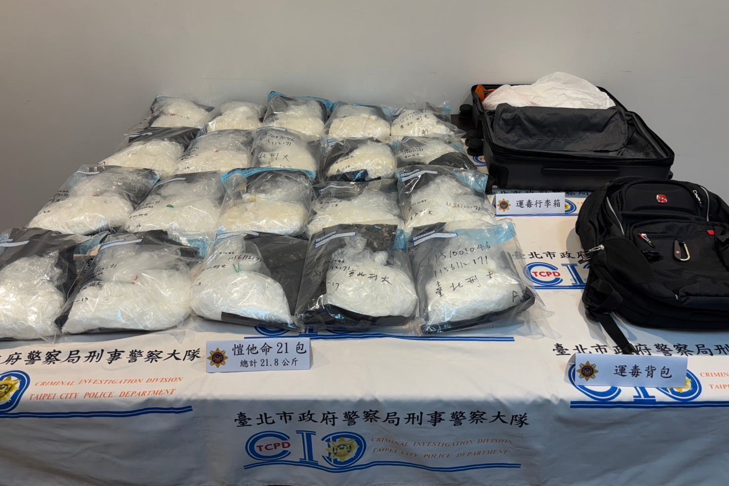 北市警溯源揪出跨境毒網  桃園機場查獲愷他命21.8公斤
