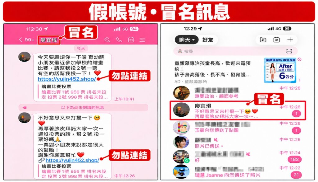 選舉逼近!廖宜琨再遭冒名LINE聯繫民眾 將保全證據報警 38 S 891633668