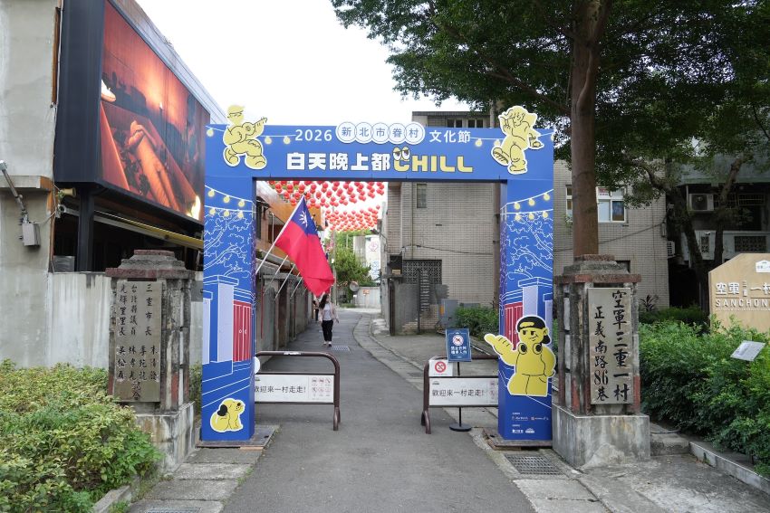 四市串聯眷村記憶 新北10月推沉浸劇場、復古派對 6 《圖說》2026新北市眷村文化節自10月3日至26日於空軍三重一村登場,邀請民眾走進眷村、感受多元文化體驗。〈文化局提供〉