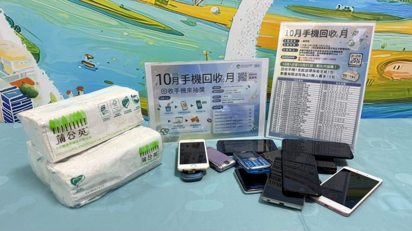 新北響應手機回收月 舊手機抽iPhone 17送環保衛生紙 14 《圖說》活動期間將舊手機攜至指定據點回收,即有機會抽中多項大獎,新北市專屬加碼好康,每回收1支舊手機即可獲贈1包環保衛生紙。〈環保局提供〉